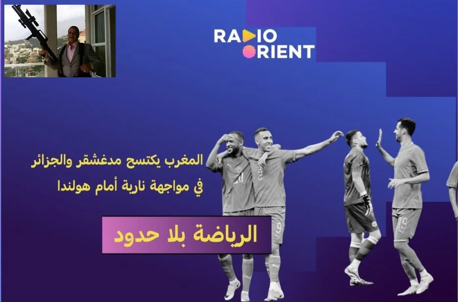 مقارنة شاملة بين مصادر أخبار راديو أورينت باريس وأبرز منافسيها في تغطية الأحداث العربية مقارنة شاملة بين مصادر أخبار راديو أورينت باريس وأبرز منافسيها في تغطية الأحداث العربية