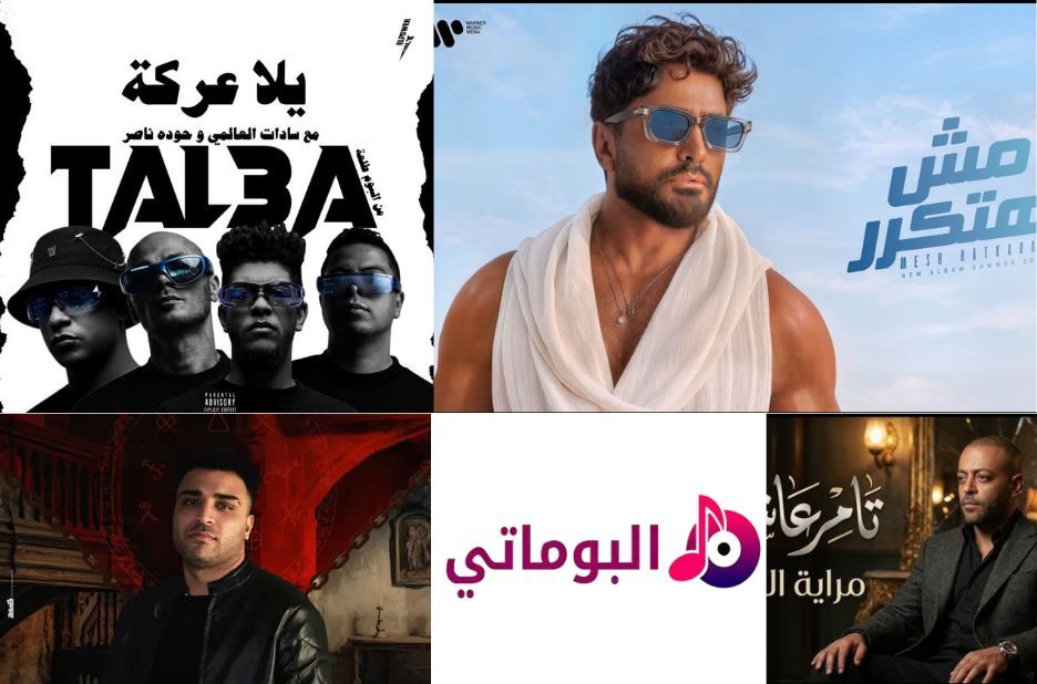 اكتشف مجموعة اغاني افراح المثالية لليلة الزفاف والاحتفالات المبهجة عبر ألبوماتي اكتشف مجموعة اغاني افراح المثالية لليلة الزفاف والاحتفالات المبهجة عبر ألبوماتي